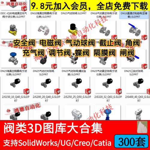 阀门3D模型安全电磁充气截止隔膜球阀闸阀蝶阀角阀SolidWorks图纸