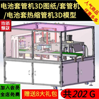 电池套管机图纸/套管机3D/电池套热缩管机solidworks图纸/套管机