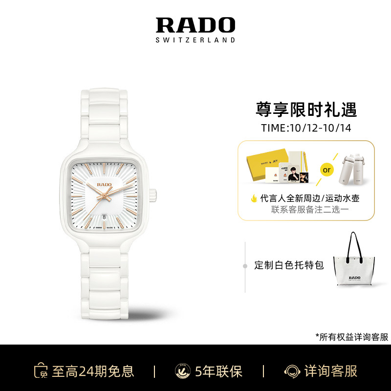 Rado瑞士雷达真我陶瓷石英女表