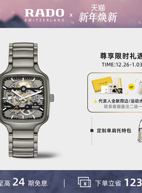 【新年礼物】Rado瑞士雷达表真我系列镂空双桥设计等离子机械腕表