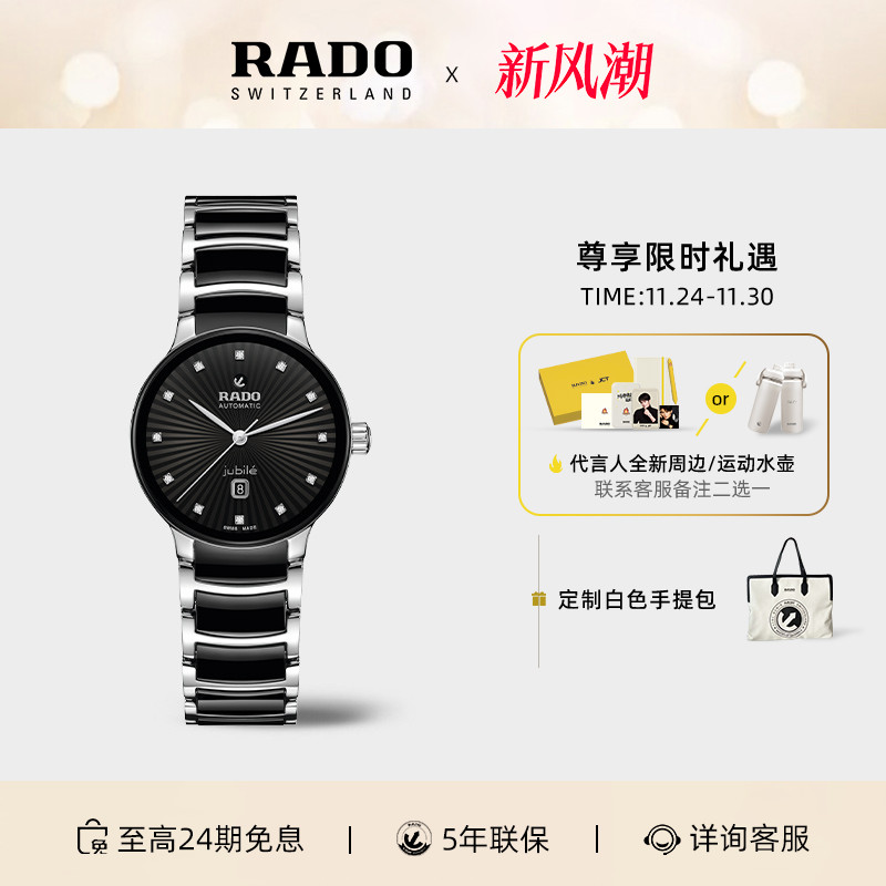 Rado瑞士雷达表晶萃陶瓷机械表