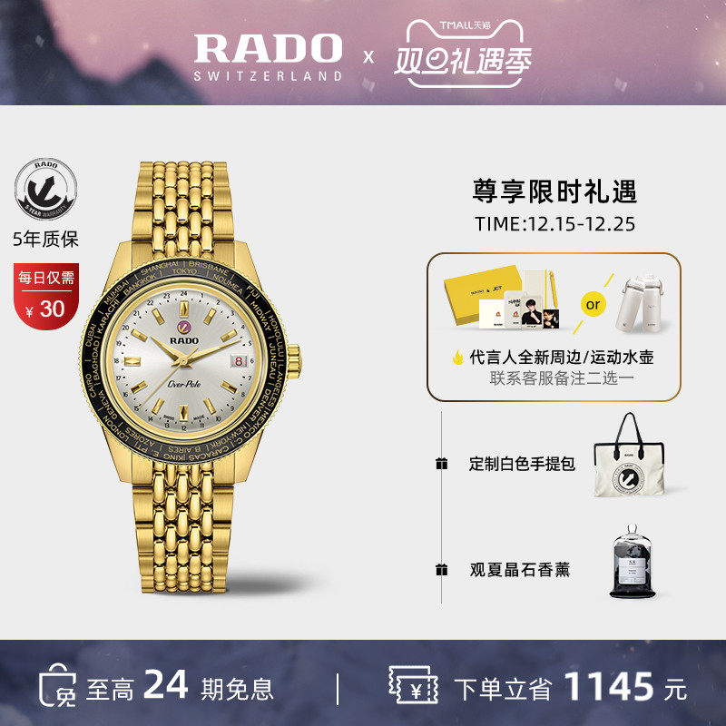 Rado瑞士雷达表库克船长机械腕表