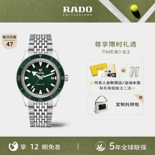 Rado瑞士库克船长系列机械腕表