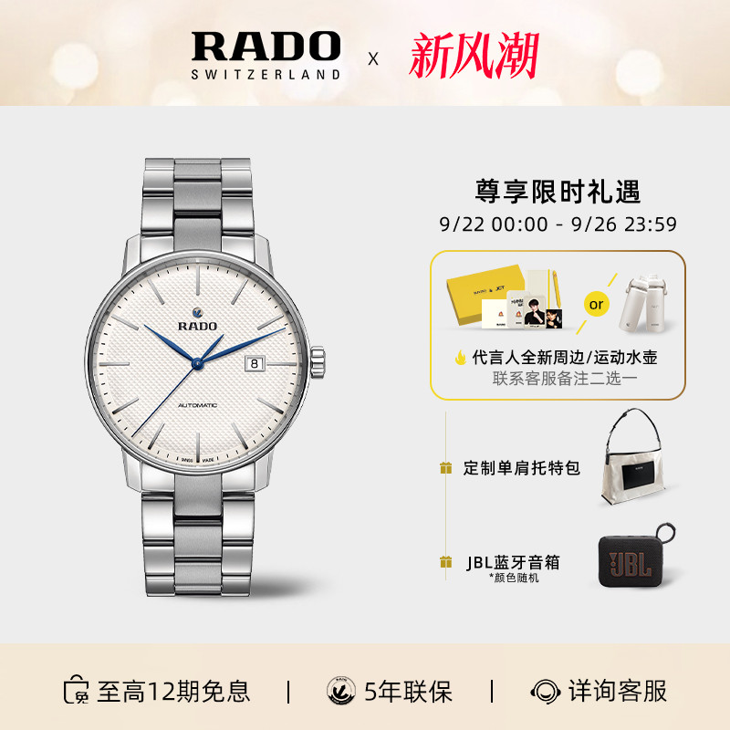 Rado瑞士雷达晶璨系列机械腕表