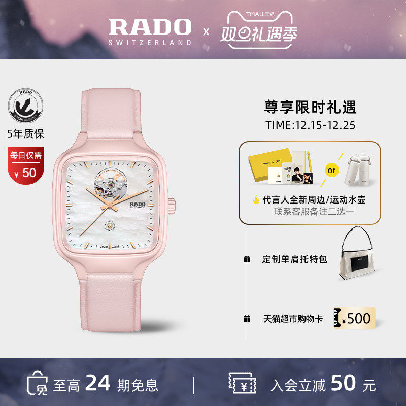 Rado雷达表瑰心真我贝母机械表