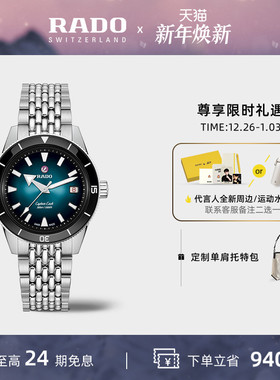 【新年礼物】Rado瑞士雷达库克船长系列新品时尚腕表精钢机械手表