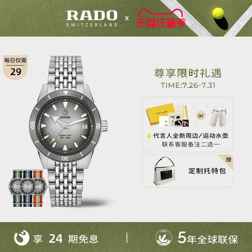 Rado瑞士雷达表库克船长机械腕表