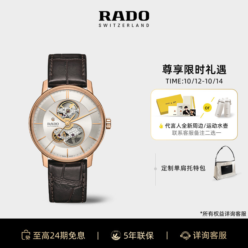 Rado雷达晶璨镂空皮带机械男表
