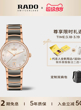 Rado瑞士雷达表晶萃系列镶钻母贝自动机械女士腕表