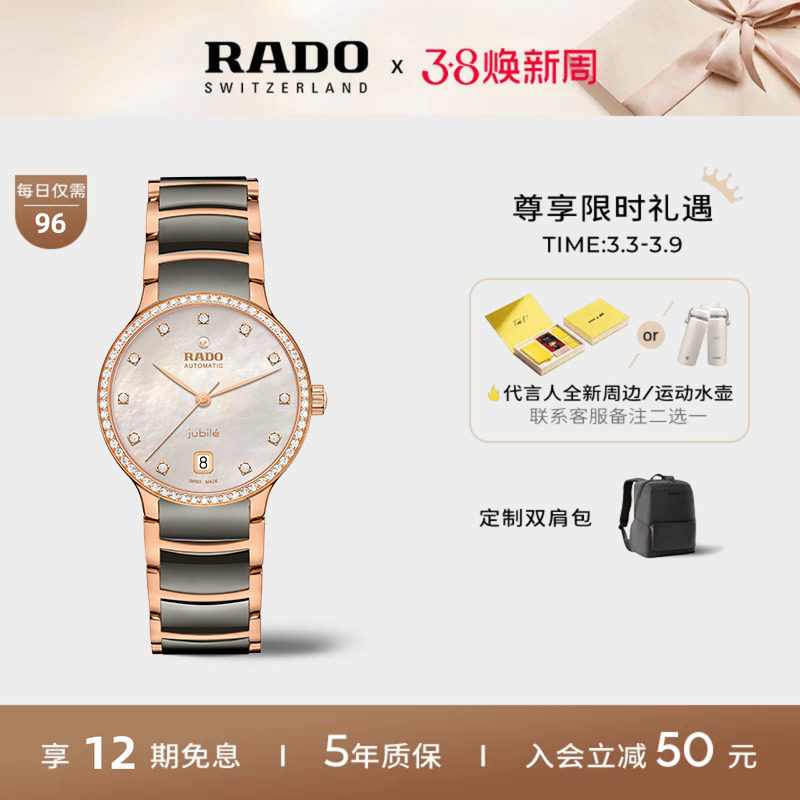 Rado瑞士雷达表晶萃系列镶钻母贝自动机械女士腕表
