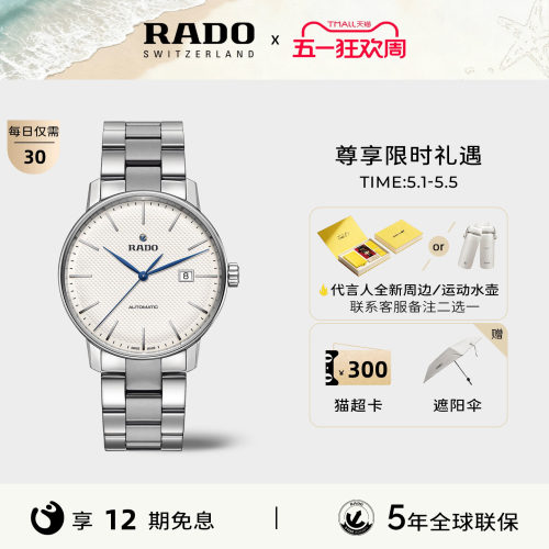 Rado瑞士雷达晶璨系列机械腕表