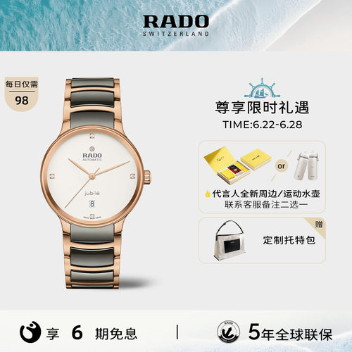 Rado瑞士雷达表晶萃陶瓷机械表