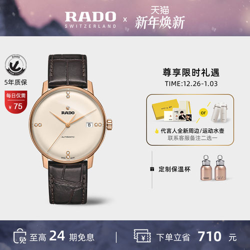 Rado瑞士晶璨镶钻自动机械男表