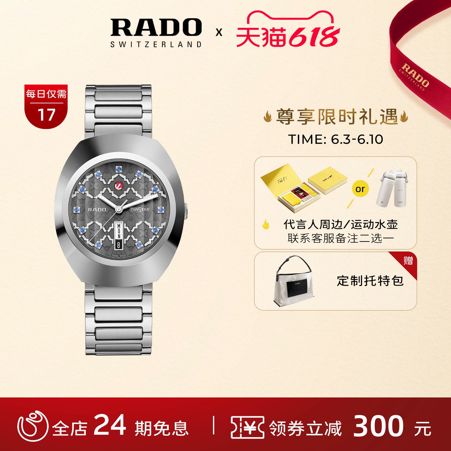 【新品】Rado瑞士雷达表钻星创始型系列精钢腕表高科技金属陶瓷