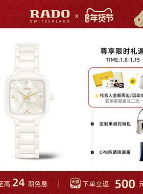【新年礼物】Rado瑞士雷达表真我白陶镶钻陶瓷表母贝石英手表女款