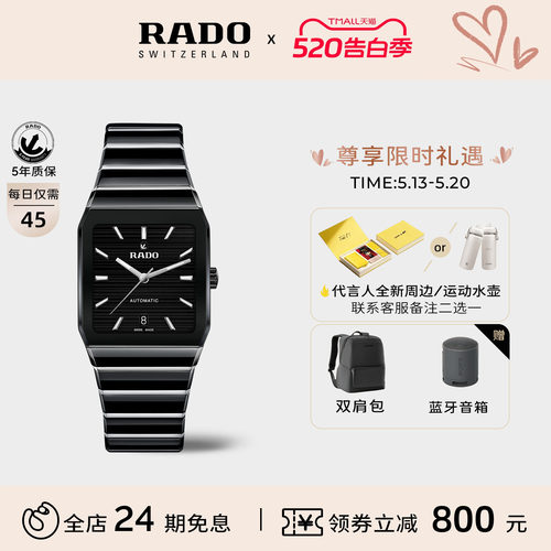 Rado瑞士雷达表拱形系列男女表