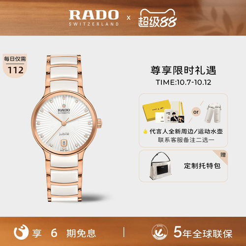 瑞士雷达表晶萃机械女表