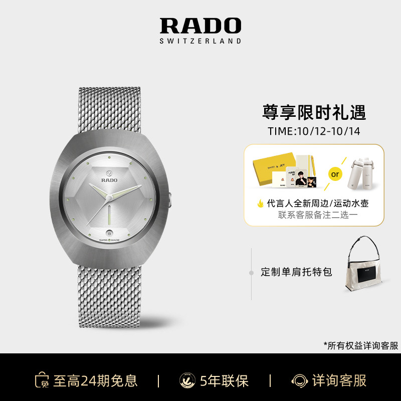 Rado瑞士雷达钻星纪念款机械男表