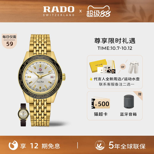 Rado瑞士雷达表库克船长机械腕表