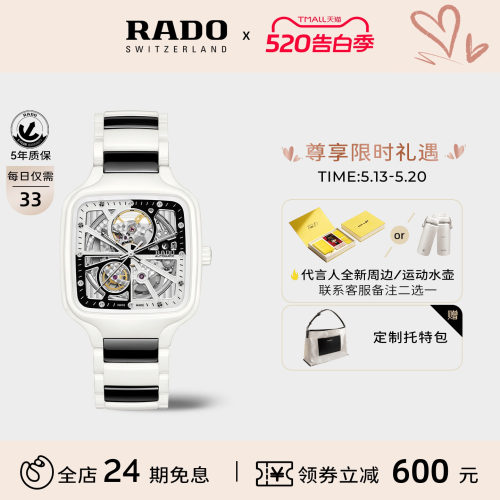 Rado瑞士雷达表镂空机械表