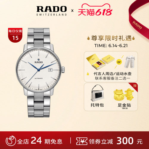 Rado瑞士雷达晶璨系列机械腕表