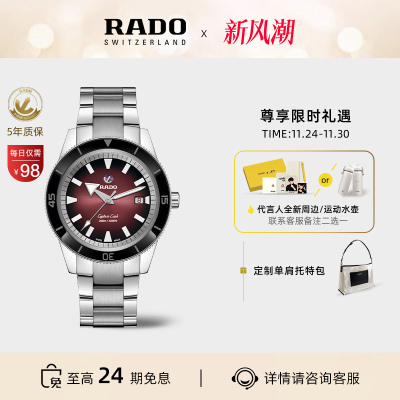 Rado瑞士库克船长机械手表