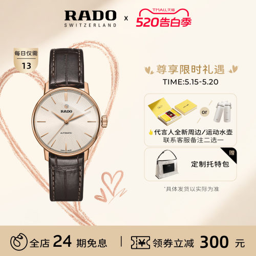 Rado瑞士雷达晶璨皮带机械情侣表