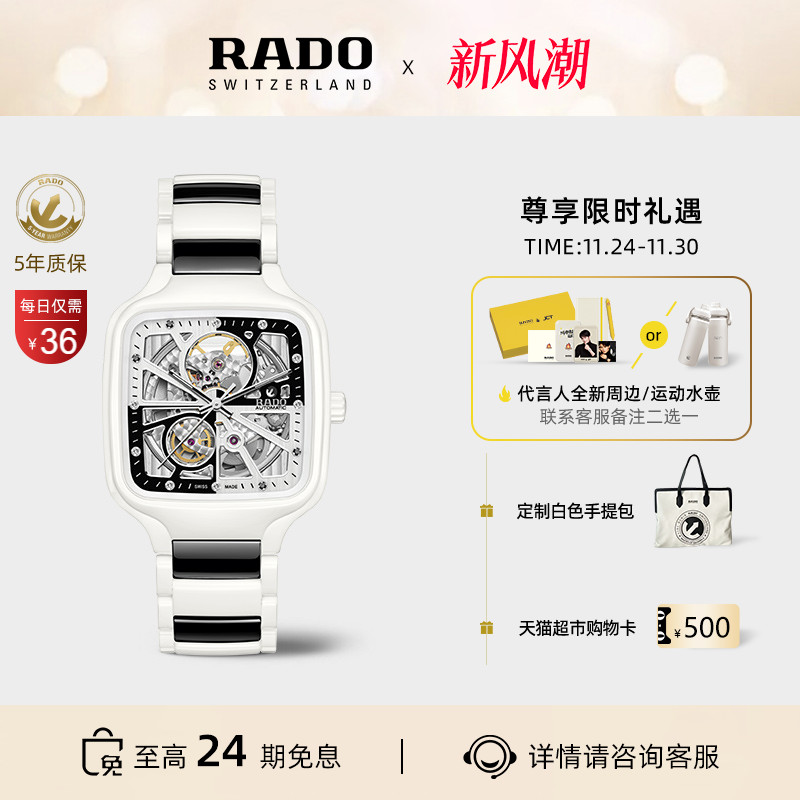 Rado瑞士雷达表镂空机械表