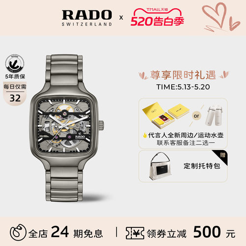 Rado瑞士雷达表镂空机械表
