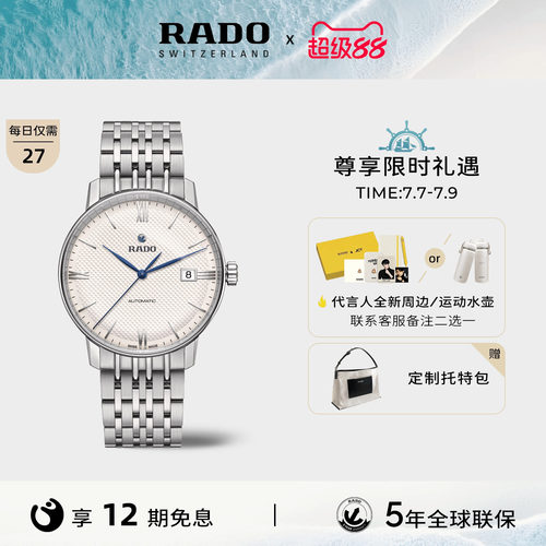Rado雷达表晶璨精钢简约机械男表