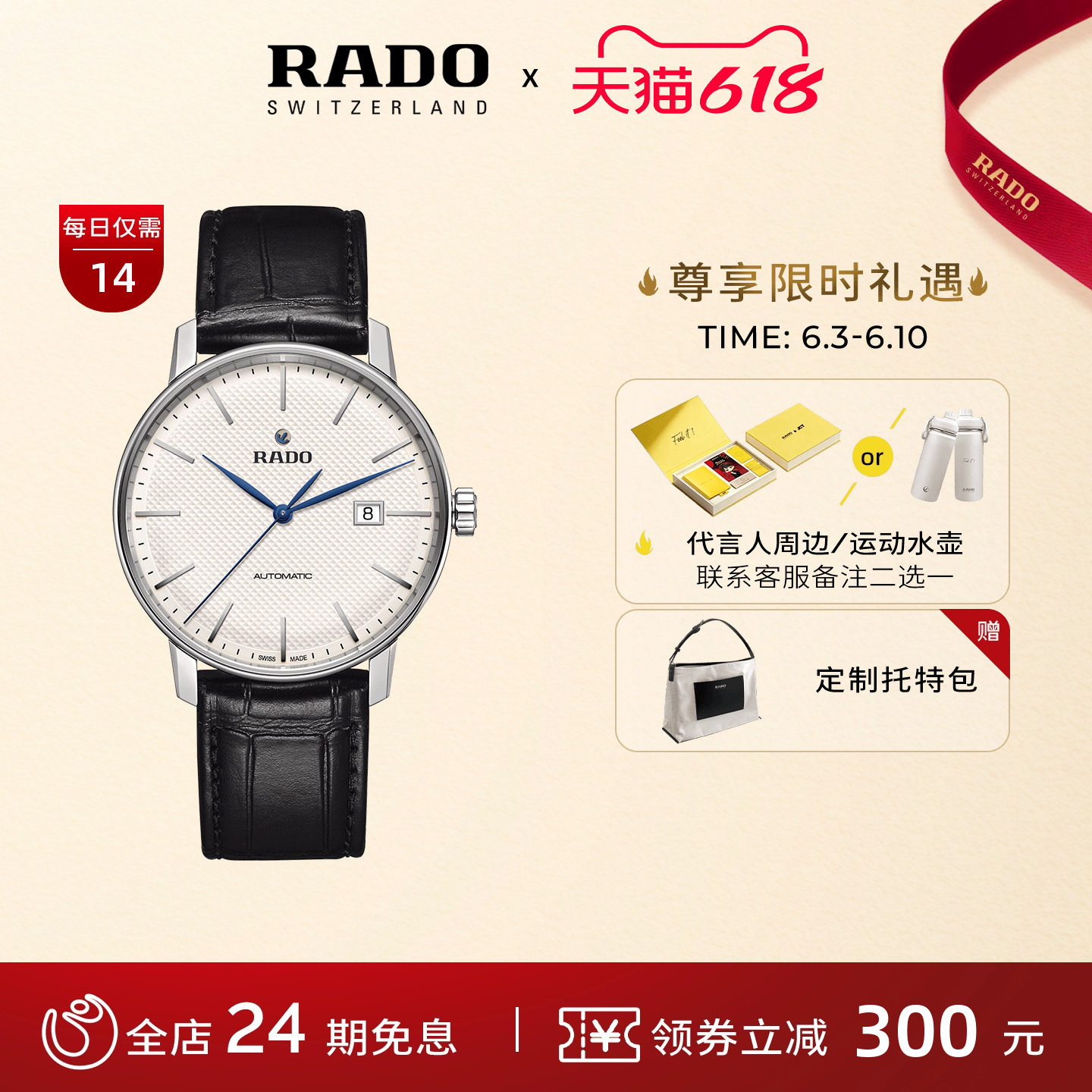 Rado瑞士雷达晶璨系列皮表带腕表机械手表男士经典
