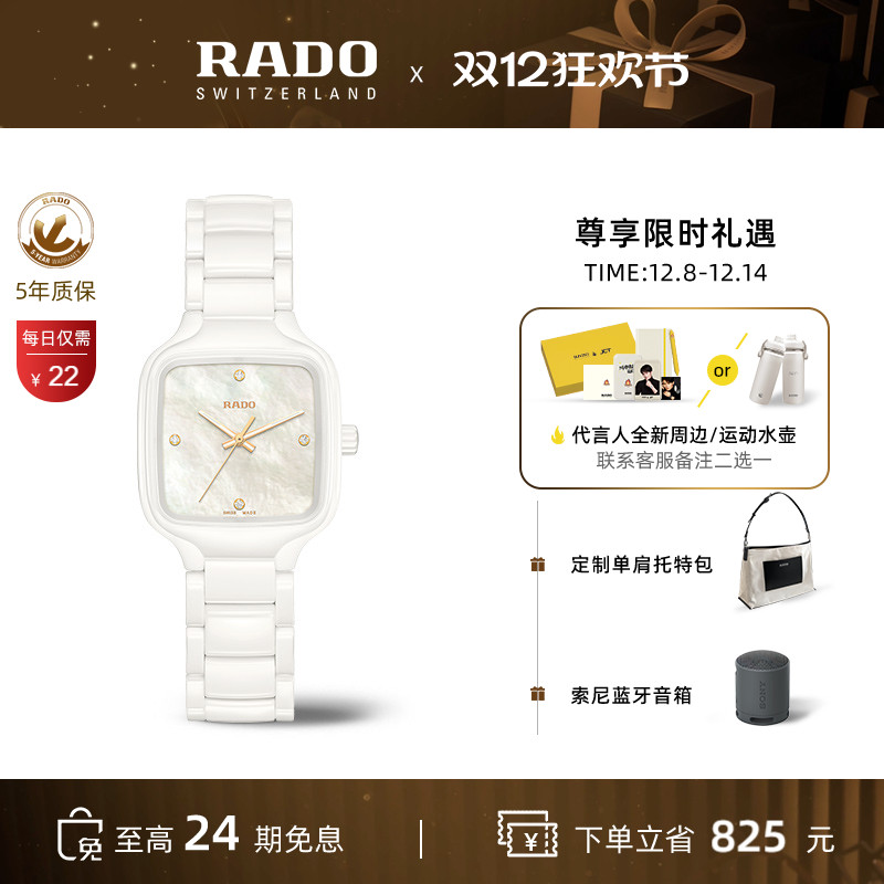 Rado瑞士真我白陶母贝陶瓷女方表