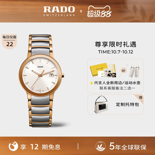 Rado瑞士雷达晶萃系列精钢手表