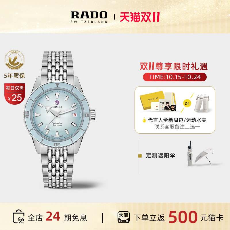 Rado瑞士库克船长系列机械腕表