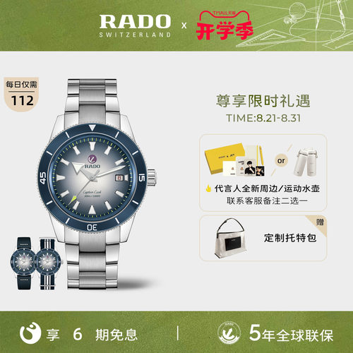Rado瑞士雷达表库克船长机械男表