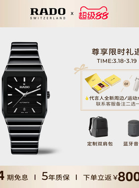 Rado瑞士雷达表拱形系列方形表机械陶瓷手表男款