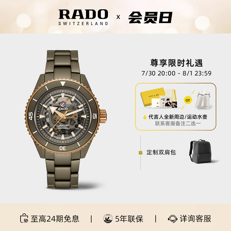 Rado瑞士雷达表苍焰库克机械腕表