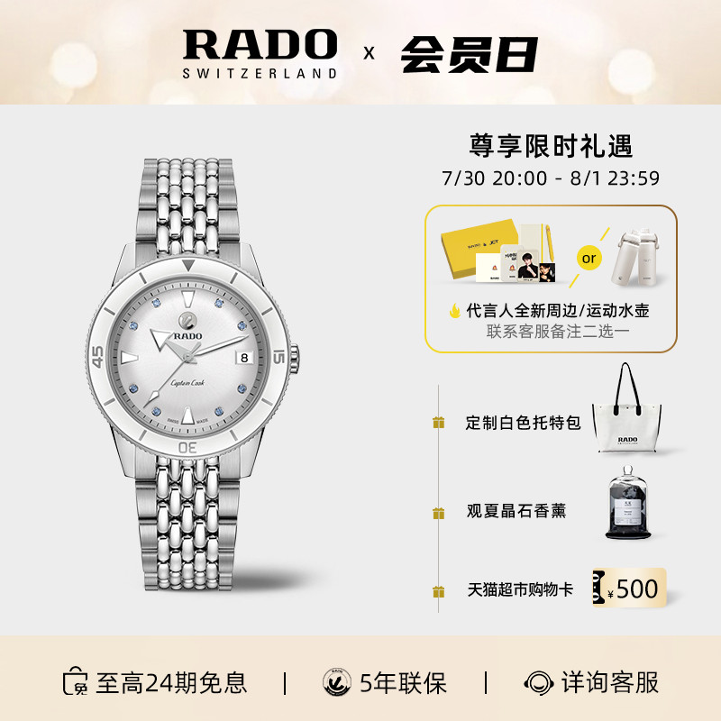 Rado瑞士雷达库克船长机械女表