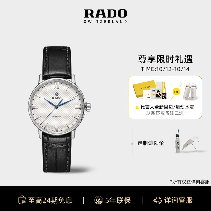 Rado瑞士雷达表晶璨皮带机械表