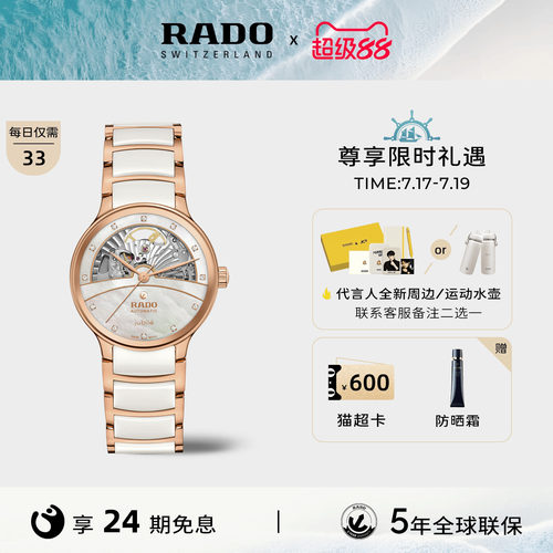 Rado瑞士雷达表晶萃镂空机械腕表