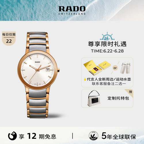 Rado瑞士雷达晶萃系列精钢手表