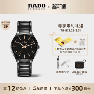 Rado瑞士雷达手表真系列亮剑陶瓷机械手表男款