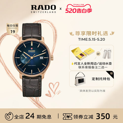 Rado瑞士雷达表晶璨系列机械男表