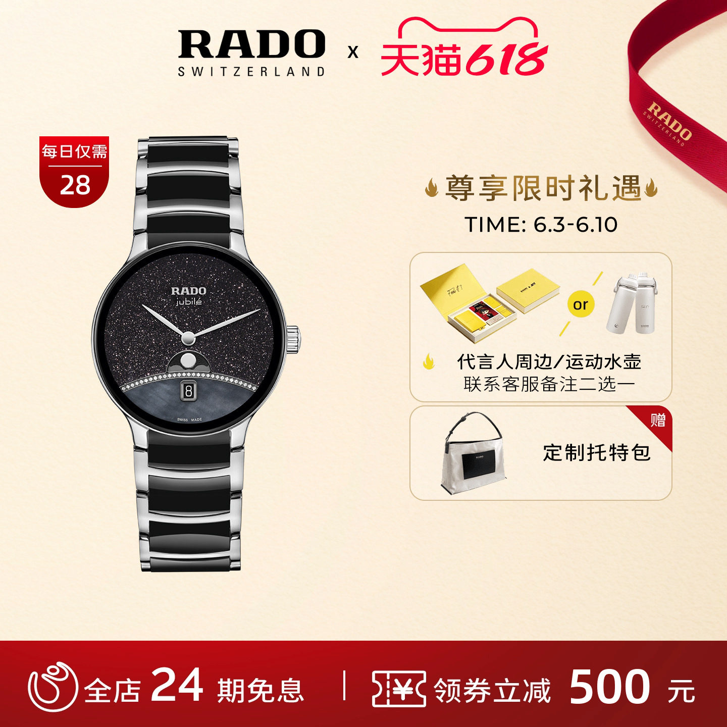 Rado瑞士雷达表晶萃系列月相限量款镶钻石英腕表