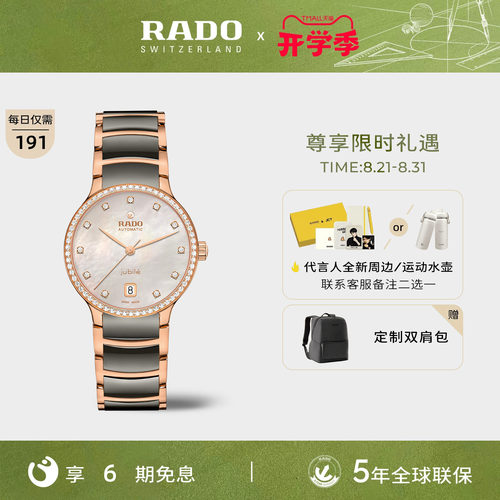 rado雷达表官方瑞士晶萃系列腕表