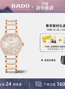 【新年礼物】Rado瑞士雷达表晶萃系列镶钻珍珠母贝自动机械腕表