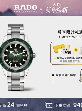 【新年礼物】Rado瑞士雷达表三链库克夜光精钢潜水手表机械腕表男