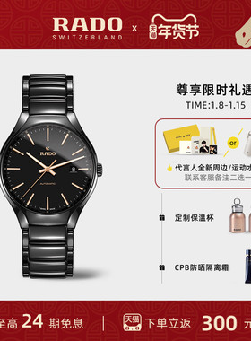 【新年礼物】Rado瑞士雷达手表真系列亮剑陶瓷机械手表男款