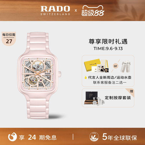 rado雷达表官方瑞士真我系列腕表