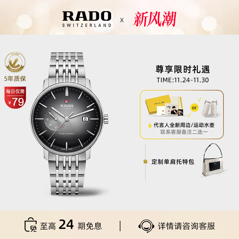 Rado瑞士雷达表晶璨系列机械手表